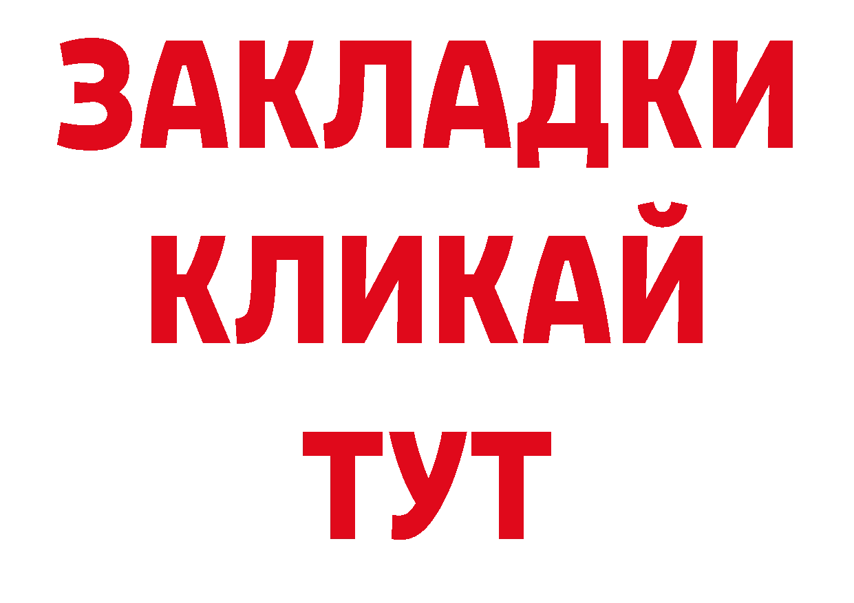 БУТИРАТ BDO 33% рабочий сайт маркетплейс MEGA Александровское